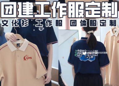 宝藏团建标语工作服推荐｜纯棉吸汗，创意设计吸睛全场
